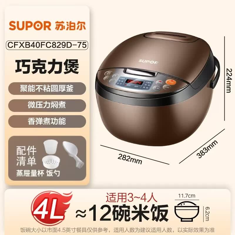 苏泊尔CFXB40FC829D-75电饭煲图片