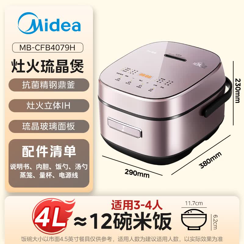 美的MB-CFB4079H电饭煲图片