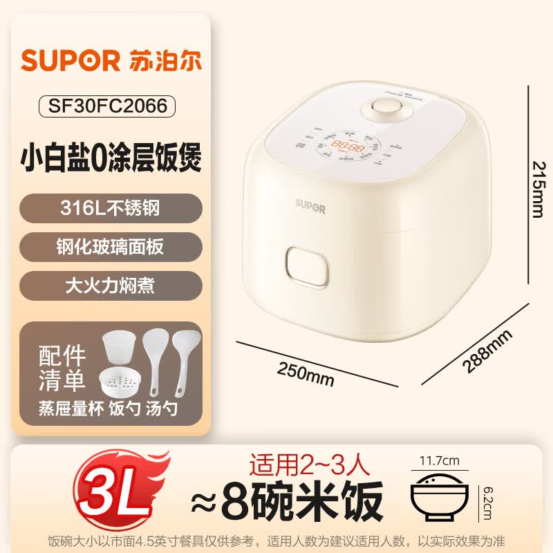 苏泊尔SF30FC2066电饭煲图片