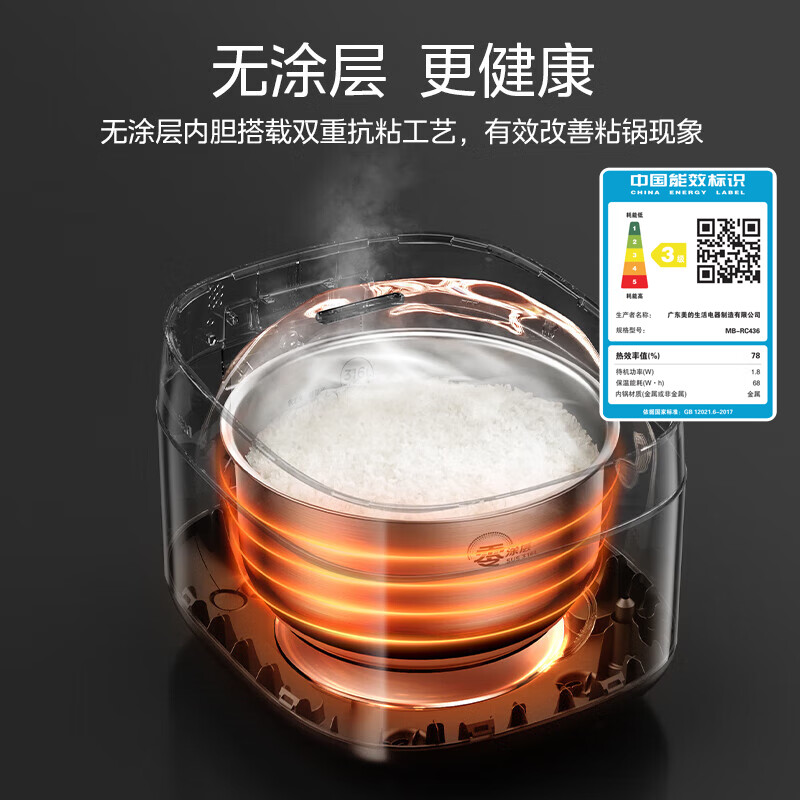 美的MB-RC436电饭煲图片