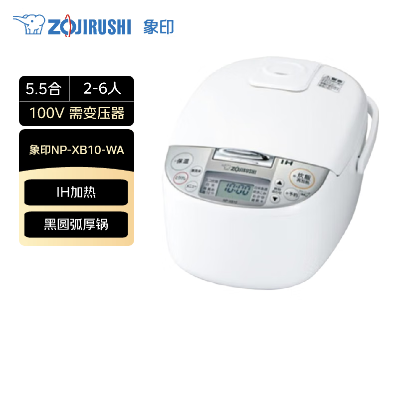 象印NP-XB10-WA电饭煲图片