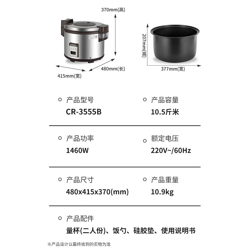 福库CR-3555B电饭煲图片
