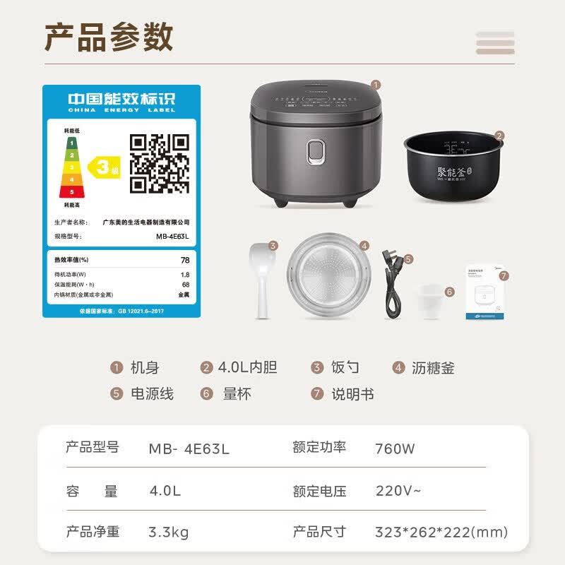 美的 MB-4E63L电饭煲图片