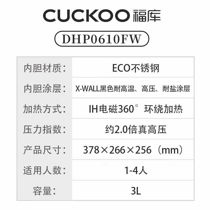 福库DHP0610FW电饭煲图片