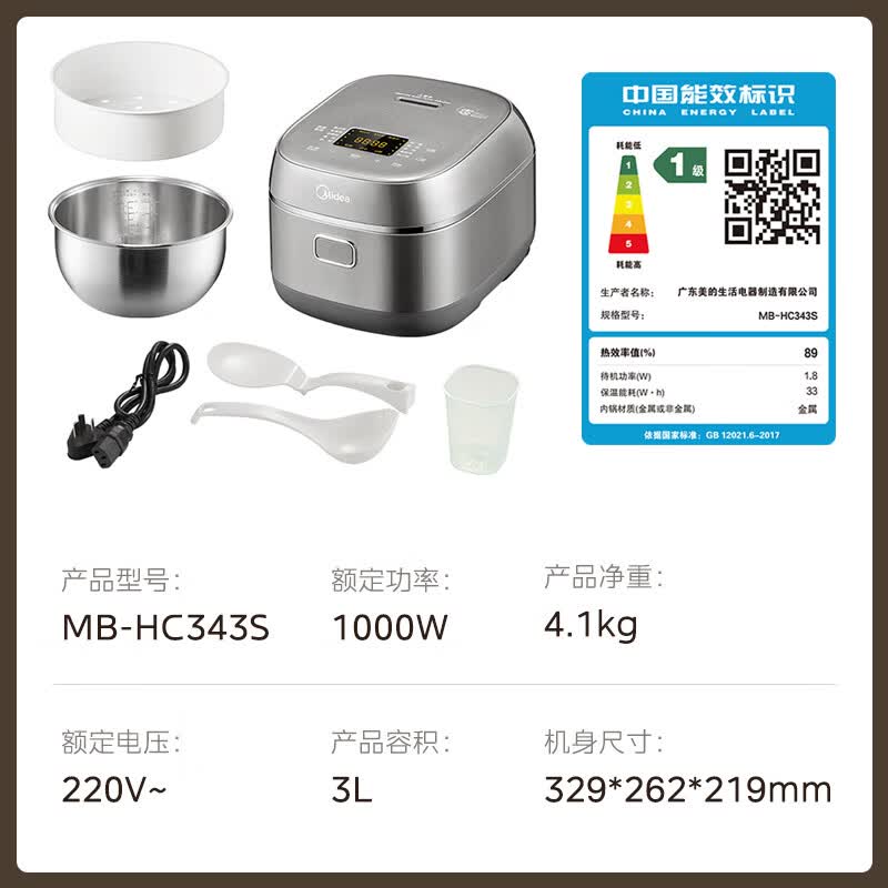 美的MB-HC343S电饭煲图片