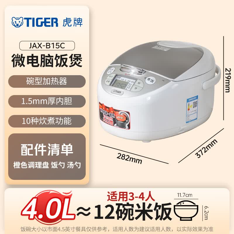 虎牌JAX-B15C电饭煲图片