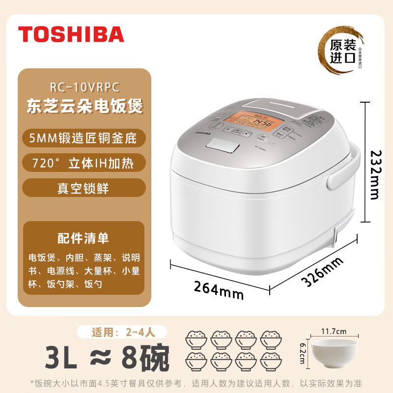 东芝RC-10VRPC(W)电饭煲图片