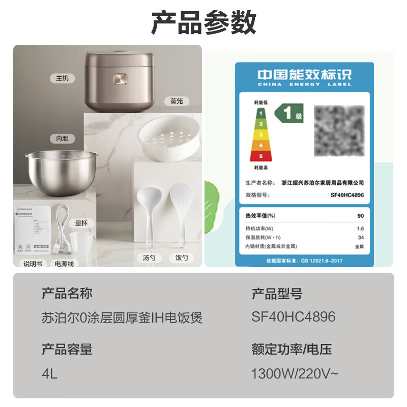 苏泊尔SF40HC4896电饭煲图片