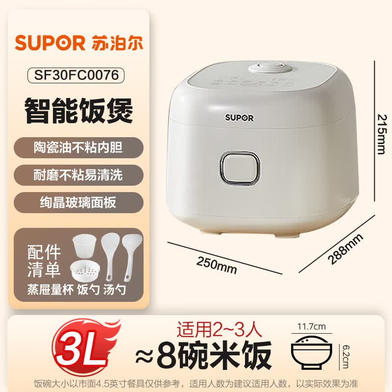 苏泊尔SF30FC0076电饭煲图片