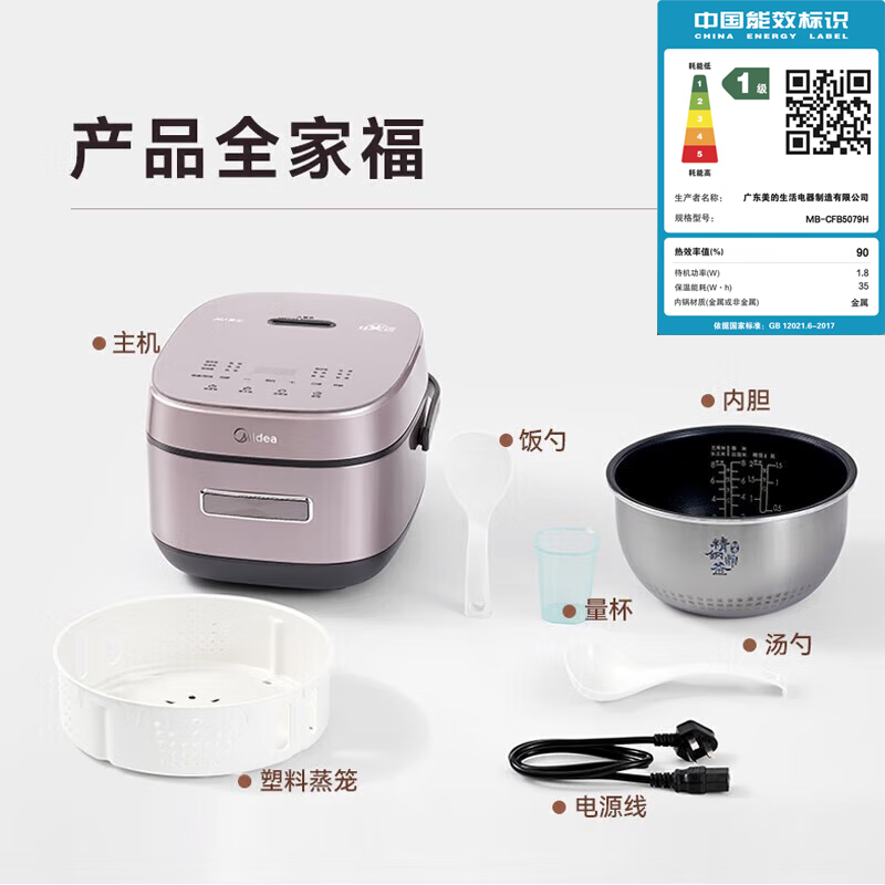 美的MB-CFB5079H电饭煲图片