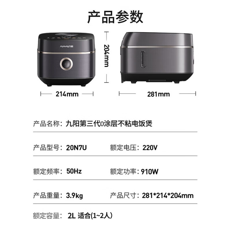 九阳20N7U电饭煲图片