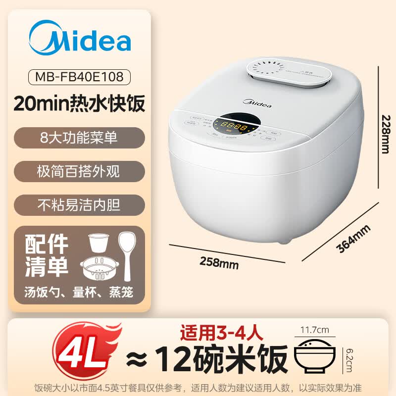 美的MB-FB40E108电饭煲图片