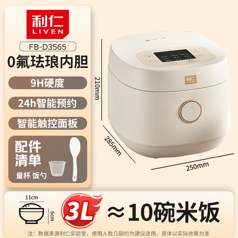 利仁FB-D3565电饭煲图片