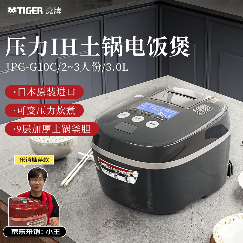 虎牌JPC-G10C电饭煲图片