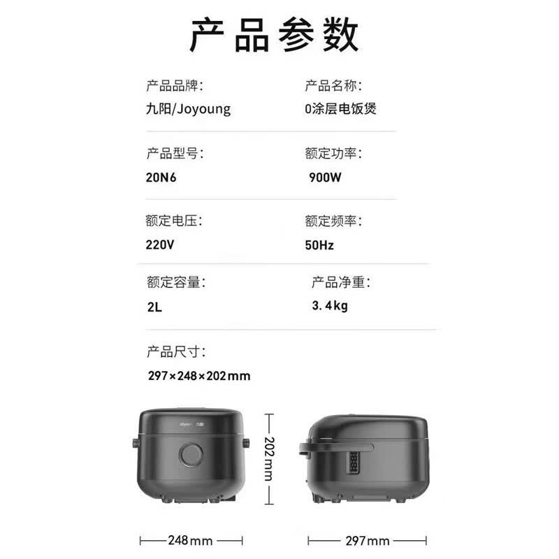 九阳20N6电饭煲图片