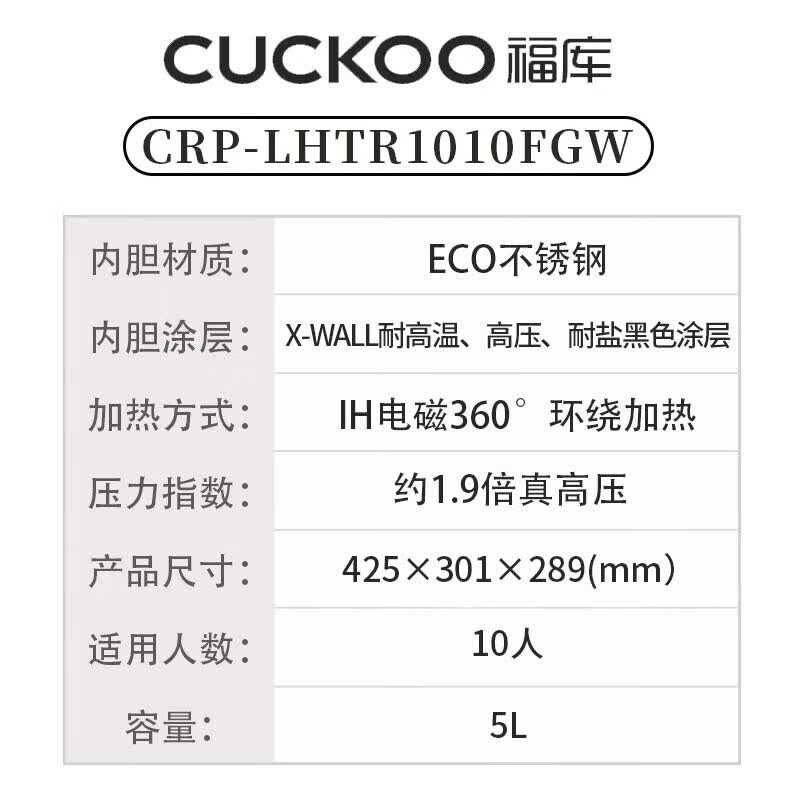福库CRP-LHTR1010FGW电饭煲图片