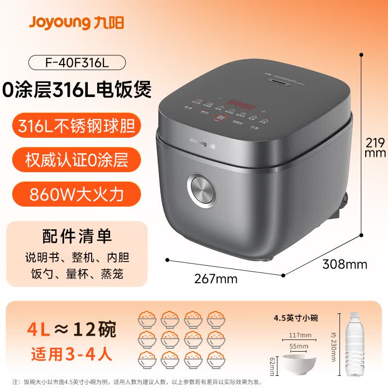 九阳F-40F316L电饭煲图片