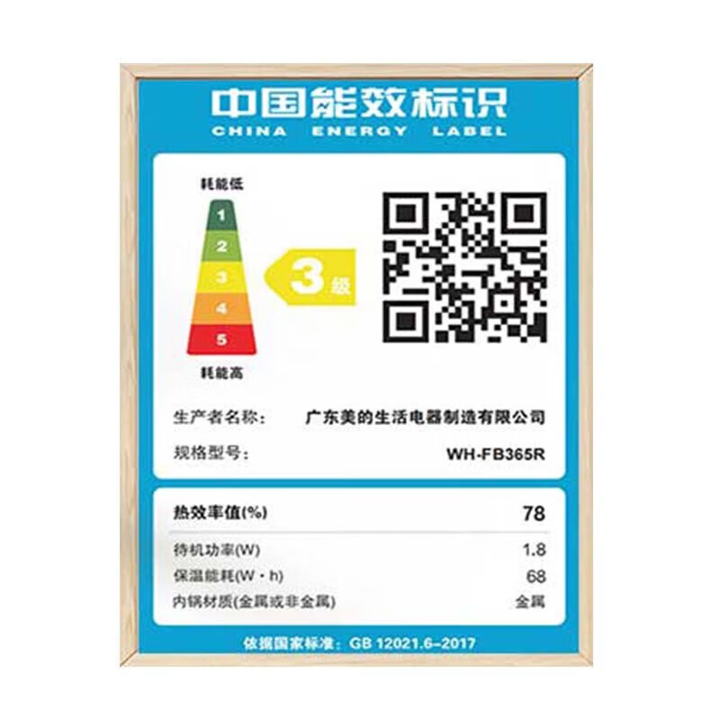 华凌WH-FB365R电饭煲图片