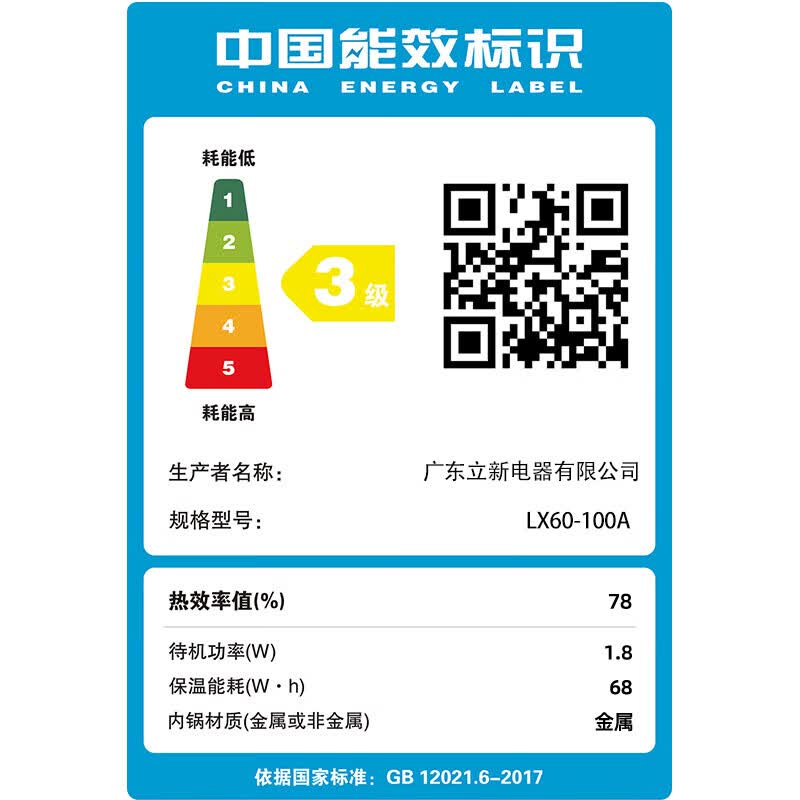 三角牌LX60-100A电饭煲图片