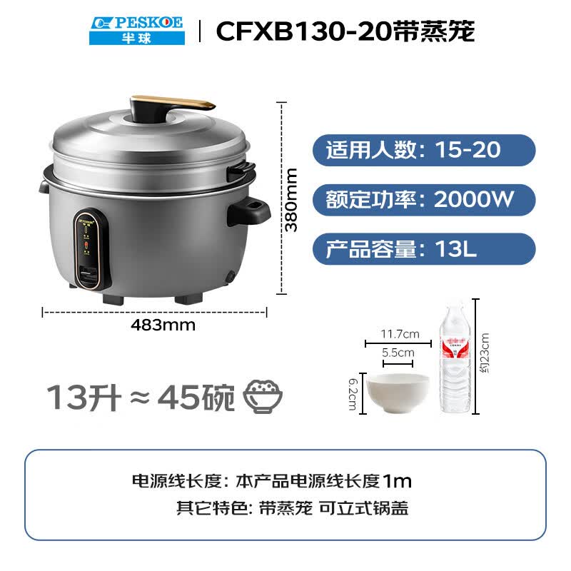 半球CFXB130-20电饭煲图片