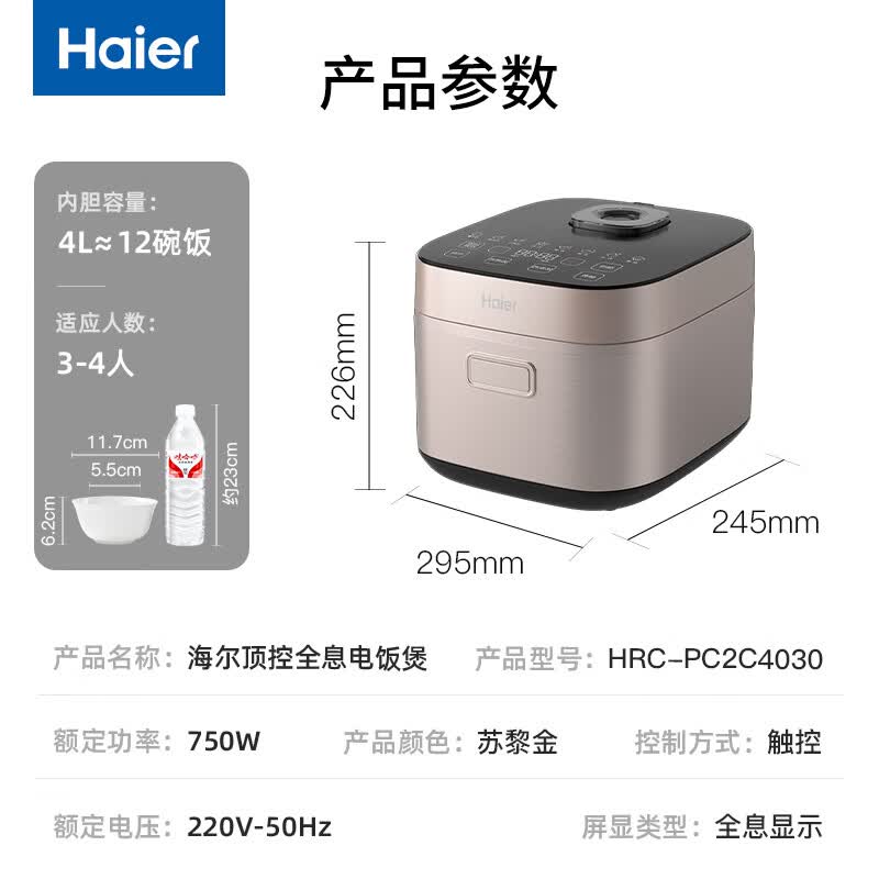 海尔HRC-PC2C4030电饭煲图片