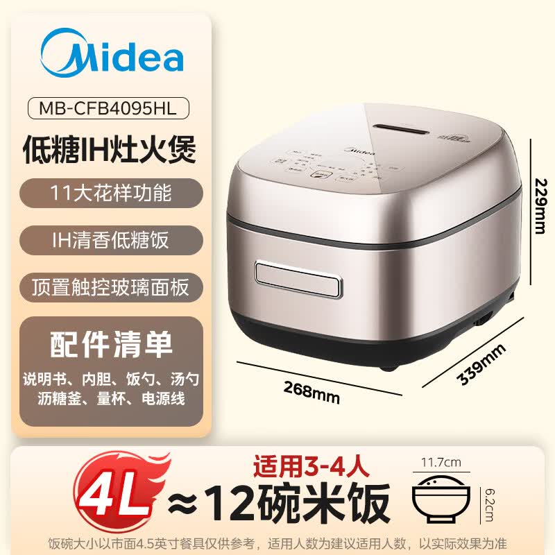 美的MB-CFB4095HL电饭煲图片