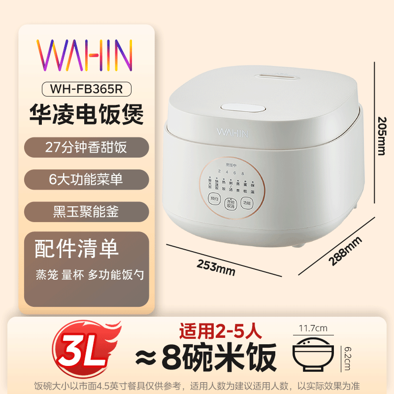 华凌WH-FB365R电饭煲图片