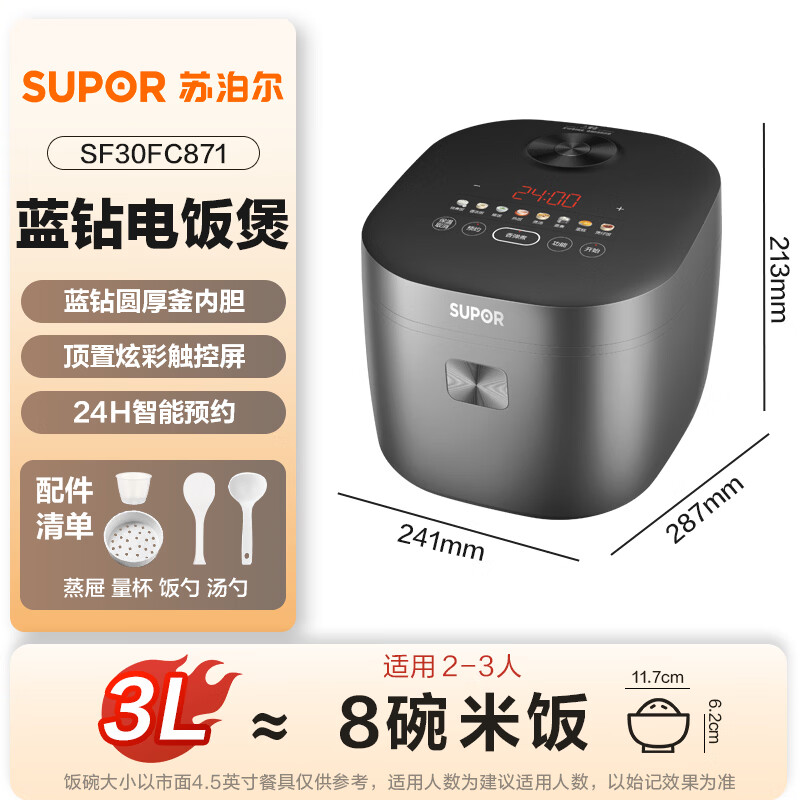 苏泊尔SF30FC871电饭煲图片