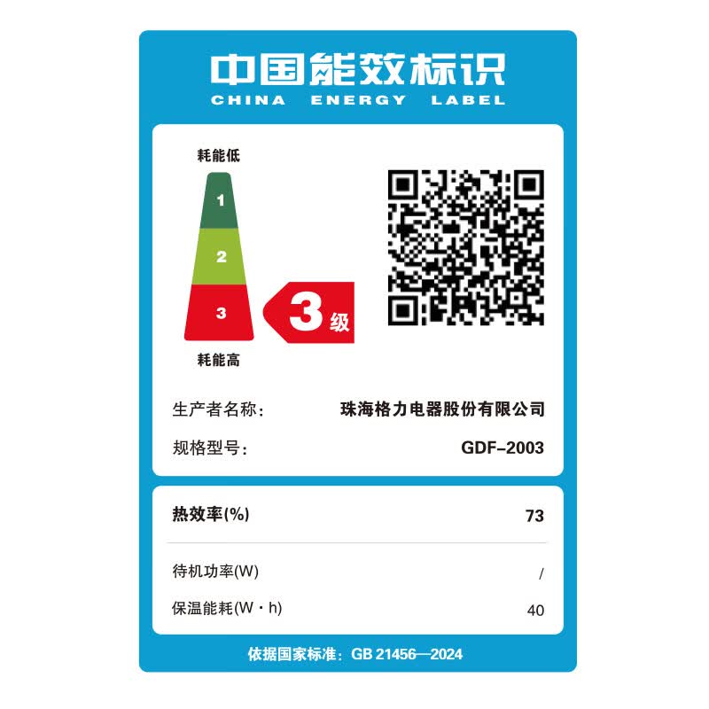 格力GDF-2003电饭煲图片