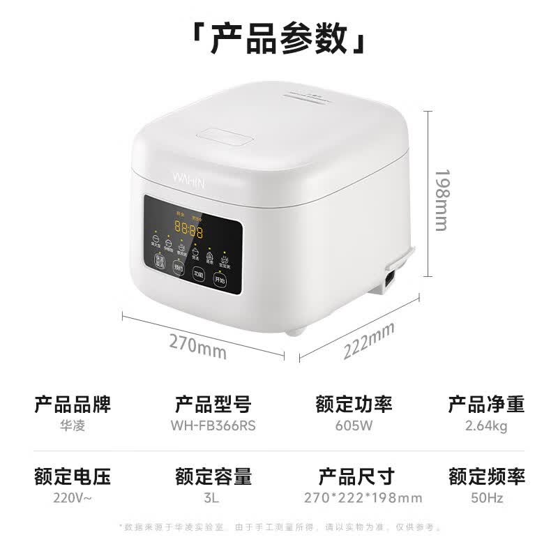 华凌WH-FB366RS电饭煲图片