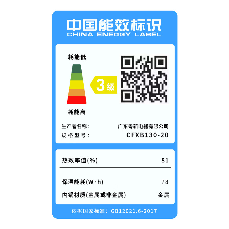 半球CFXB130-20电饭煲图片