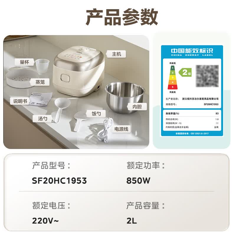苏泊尔SF20HC1953电饭煲图片