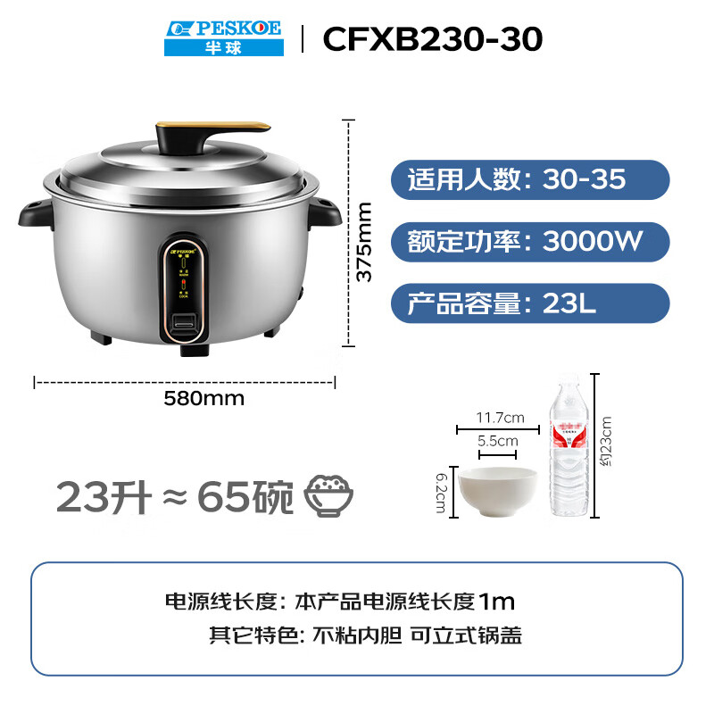 半球CFXB230-30电饭煲图片