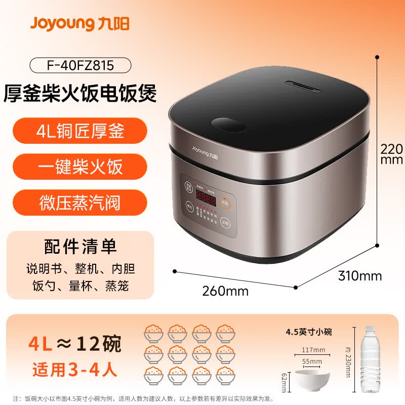 九阳F-40FZ815电饭煲图片
