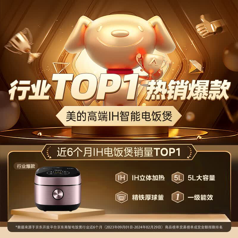 美的MB-FB50P501电饭煲图片