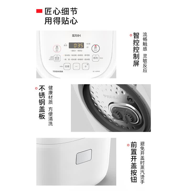 东芝RC-10PRSC(W)电饭煲图片