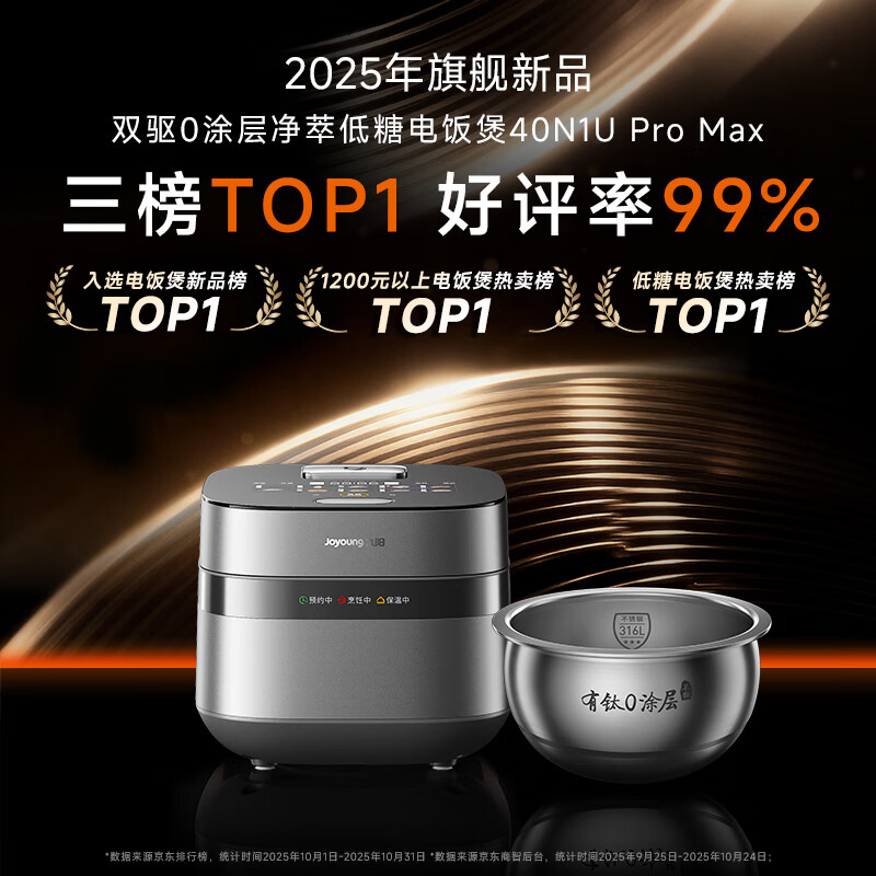 九阳40N1U Pro Max电饭煲图片
