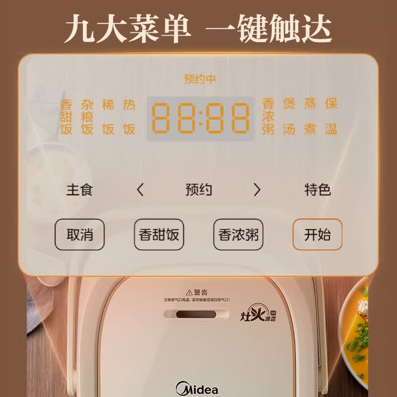 美的MB-CFB2060H电饭煲图片