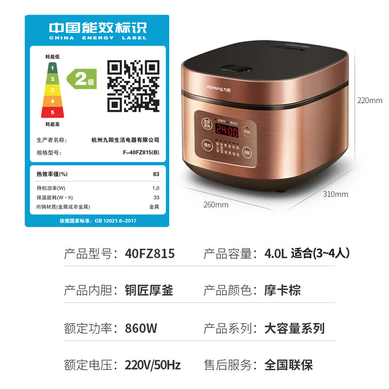 九阳F-40FZ815电饭煲图片