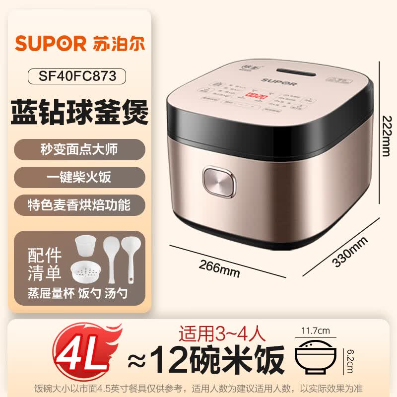 苏泊尔SF40FC873电饭煲图片