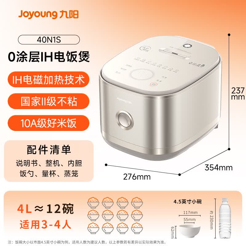 九阳40N1S电饭煲图片