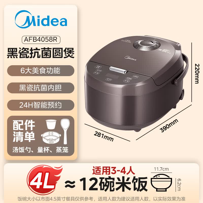 美的MB-AFB4058R电饭煲图片