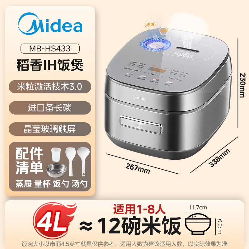 美的MB-HS433电饭煲图片