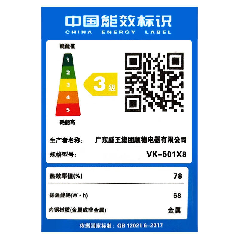 奥克斯VK-501X8电饭煲图片