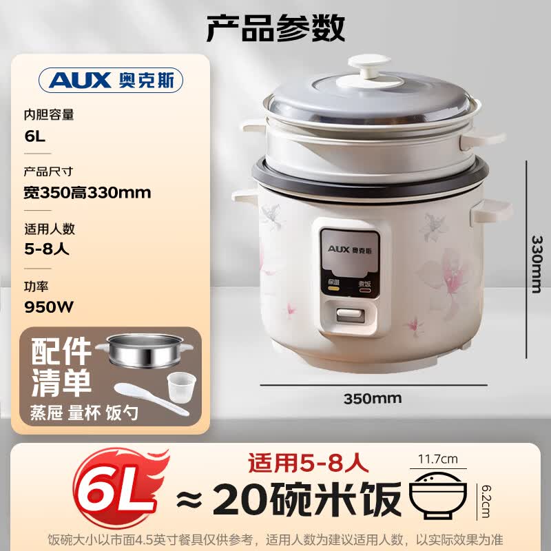 奥克斯WZA-0602电饭煲图片