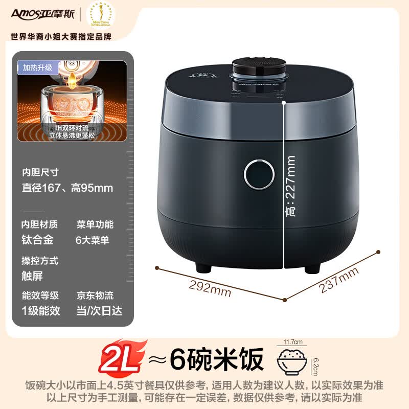 亚摩斯AS-IH20S(Ti)电饭煲图片