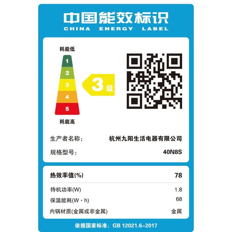 九阳40N8S电饭煲图片