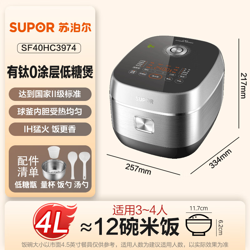 苏泊尔SF40HC3974电饭煲图片