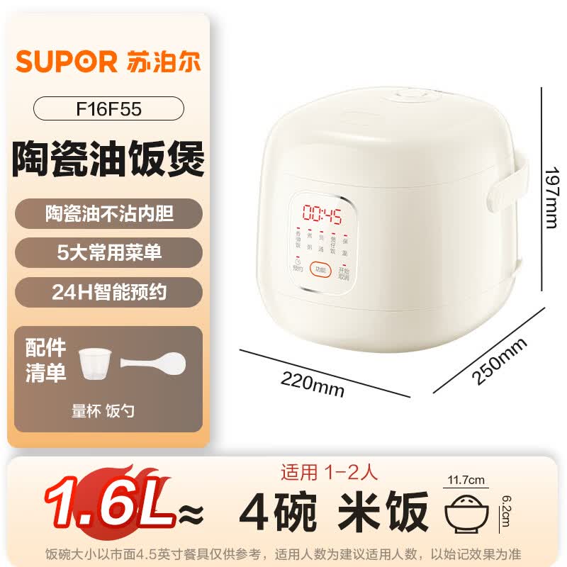 苏泊尔F16F55电饭煲图片