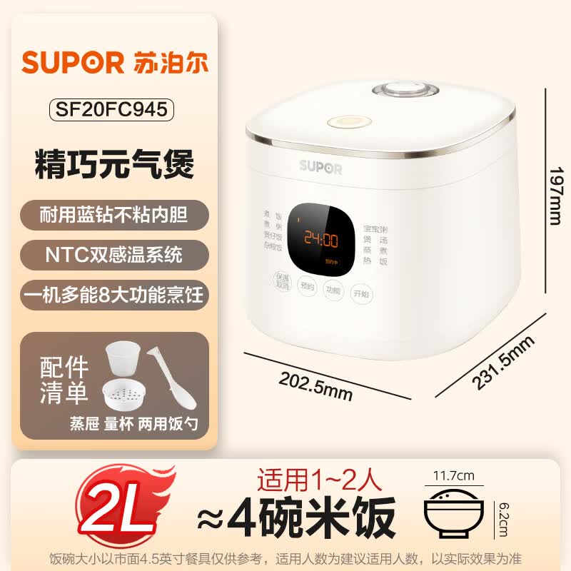 苏泊尔SF20FC945电饭煲图片
